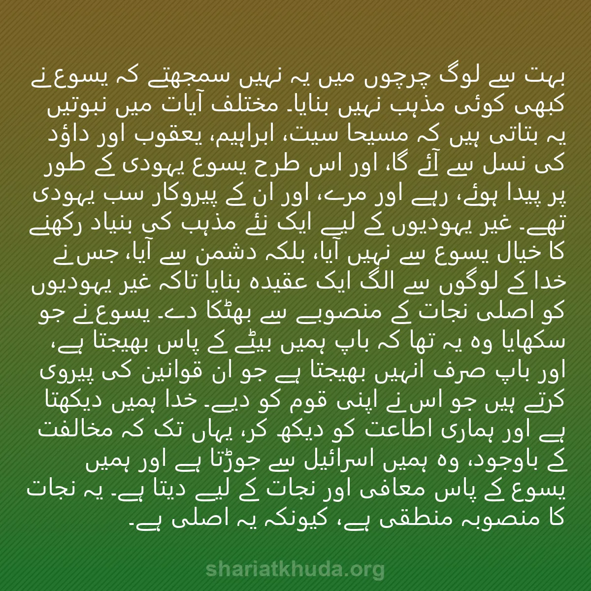 0176 - شریعت خدا پر ایک پوسٹ: بہت سے لوگ چرچوں میں یہ نہیں سمجھتے کہ یسوع نے کبھی...