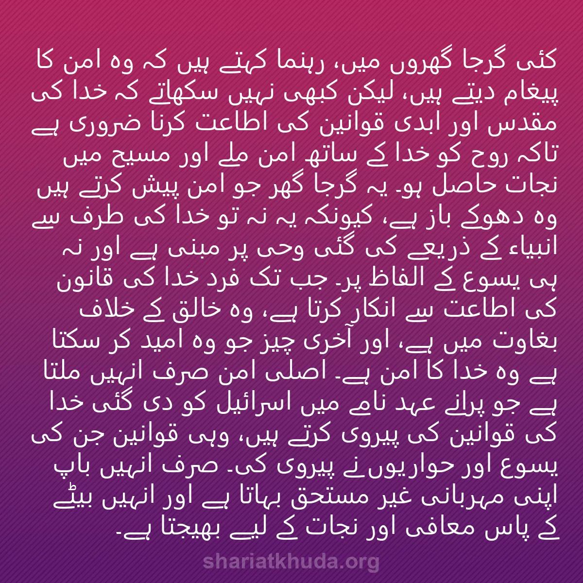 0181 - شریعت خدا پر ایک پوسٹ: کئی گرجا گھروں میں، رہنما کہتے ہیں کہ وہ امن کا پیغام...