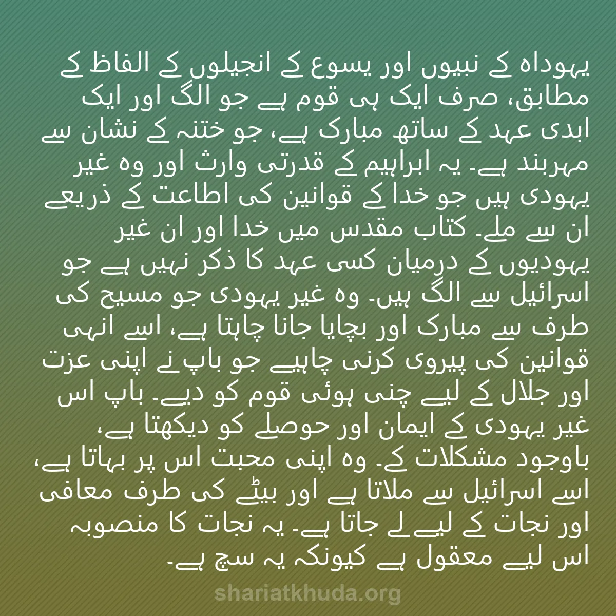 0183 - شریعت خدا پر ایک پوسٹ: یہوداہ کے نبیوں اور یسوع کے انجیلوں کے الفاظ کے مطابق،...