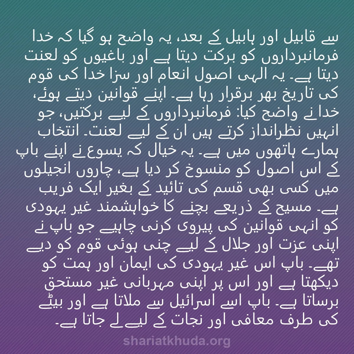 0184 - شریعت خدا پر ایک پوسٹ: سے قابیل اور ہابیل کے بعد، یہ واضح ہو گیا کہ خدا فرمانبرداروں...