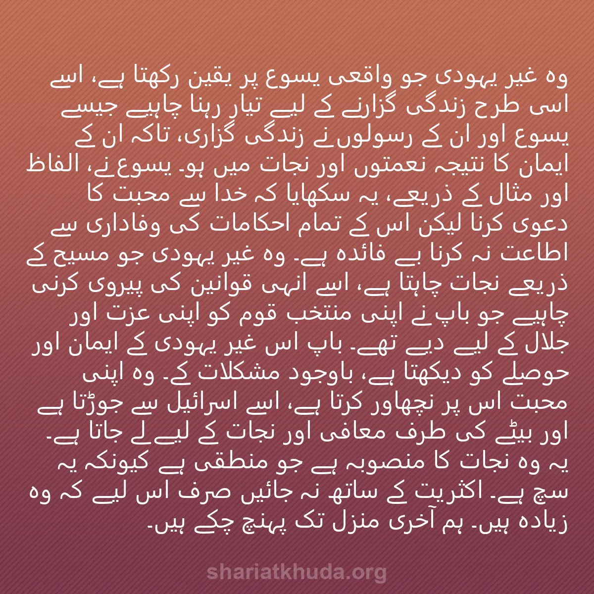 0186 - شریعت خدا پر ایک پوسٹ: وہ غیر یہودی جو واقعی یسوع پر یقین رکھتا ہے، اسے اسی...