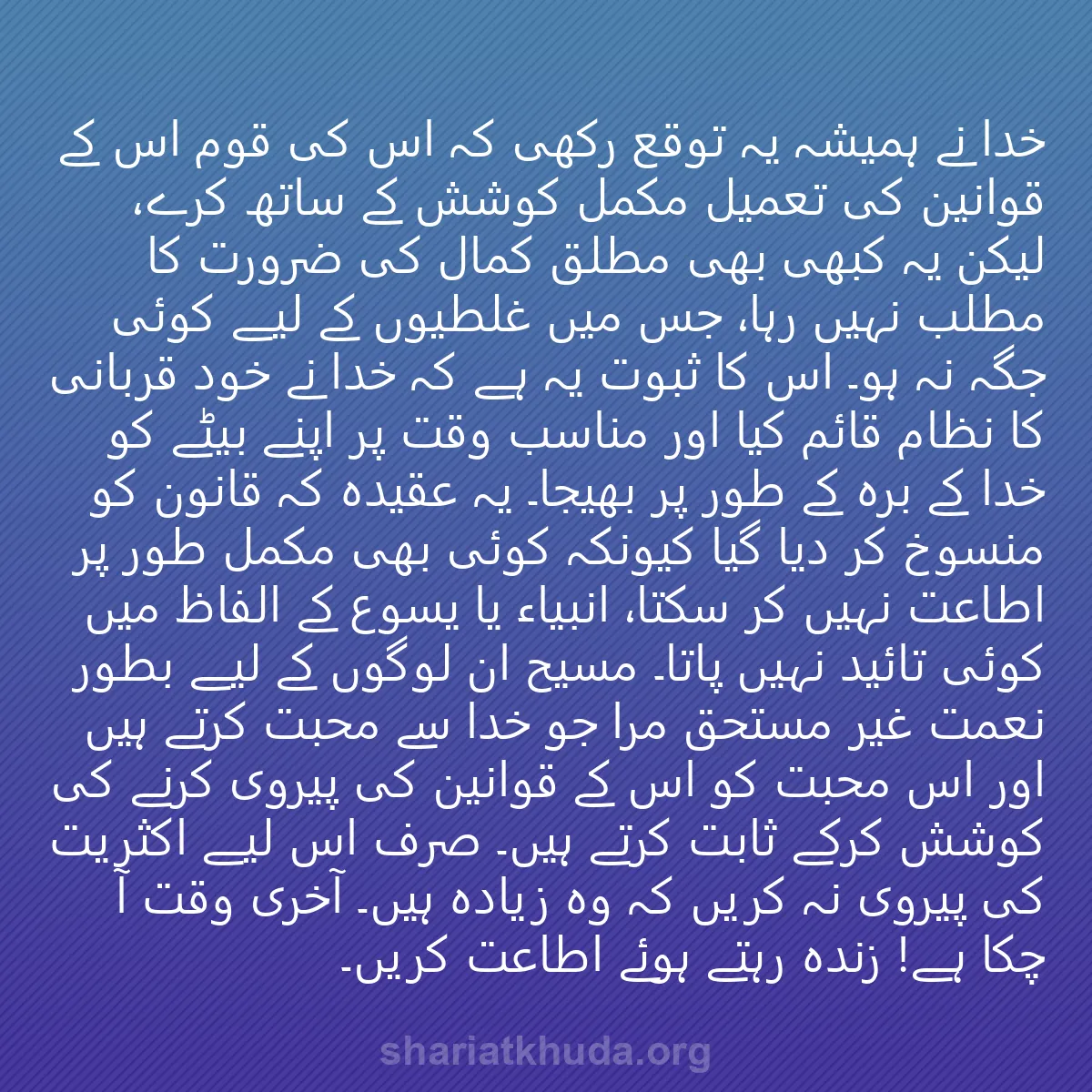 0187 - شریعت خدا پر ایک پوسٹ: خدا نے ہمیشہ یہ توقع رکھی کہ اس کی قوم اس کے قوانین...