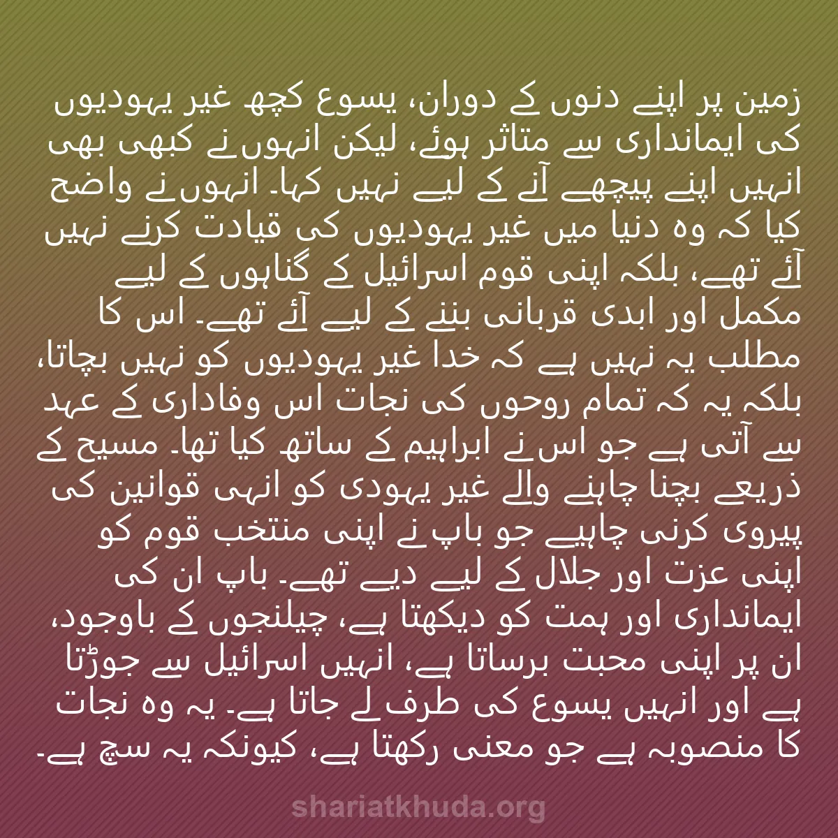 0188 - شریعت خدا پر ایک پوسٹ: زمین پر اپنے دنوں کے دوران، یسوع کچھ غیر یہودیوں کی...