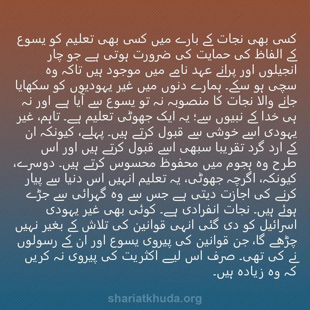 0192 - شریعت خدا پر ایک پوسٹ: کسی بھی نجات کے بارے میں کسی بھی تعلیم کو یسوع کے...