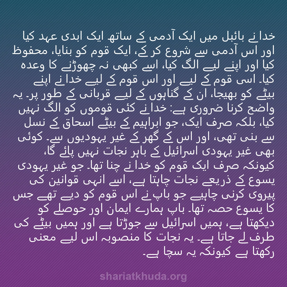 0194 - شریعت خدا پر ایک پوسٹ: خدا نے بائبل میں ایک آدمی کے ساتھ ایک ابدی عہد کیا...
