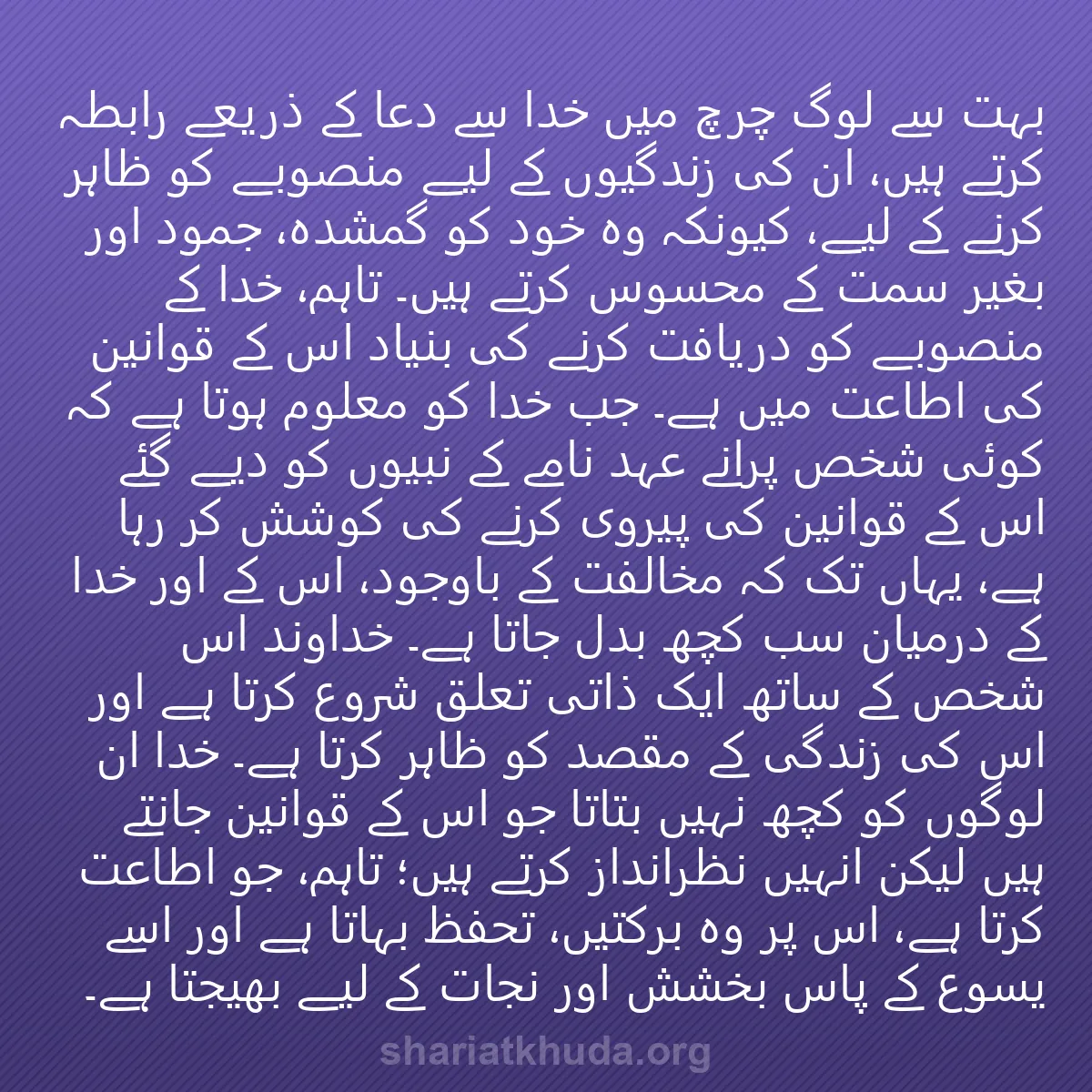 0198 - شریعت خدا پر ایک پوسٹ: بہت سے لوگ چرچ میں خدا سے دعا کے ذریعے رابطہ کرتے...