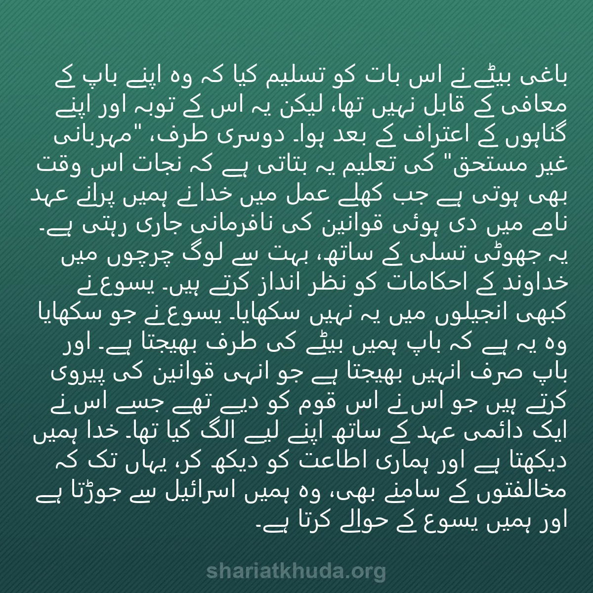 0200 - شریعت خدا پر ایک پوسٹ: باغی بیٹے نے اس بات کو تسلیم کیا کہ وہ اپنے باپ کے...