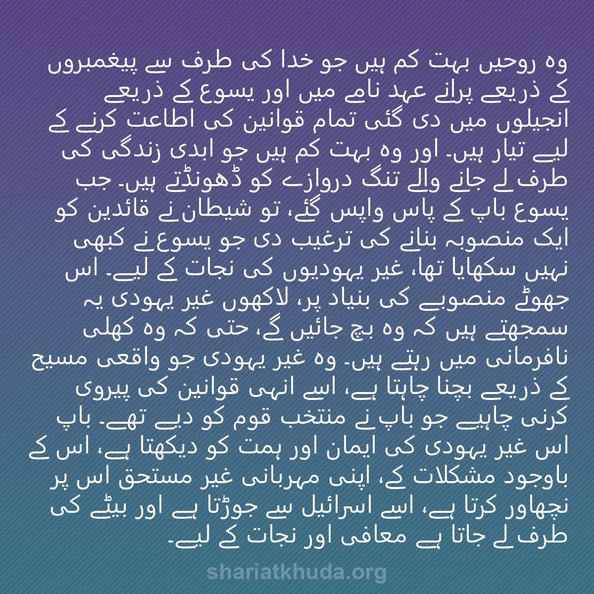 0202 - شریعت خدا پر ایک پوسٹ: وہ روحیں بہت کم ہیں جو خدا کی طرف سے پیغمبروں کے ذریعے...