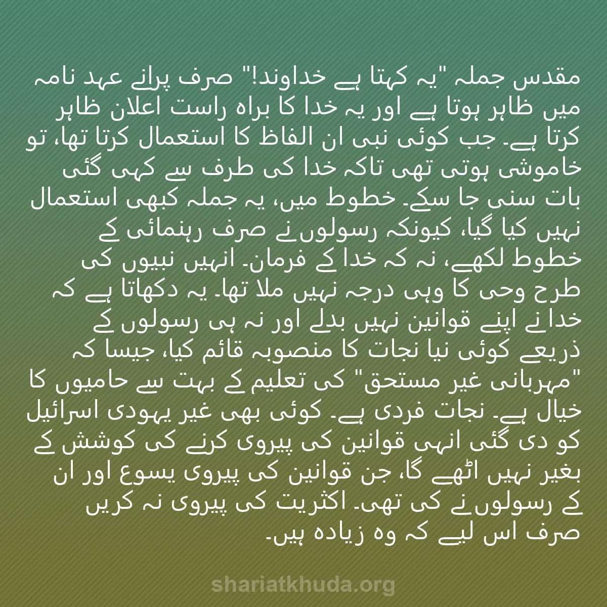 0203 - شریعت خدا پر ایک پوسٹ: مقدس جملہ "یہ کہتا ہے خداوند!" صرف پرانے عہد نامہ...