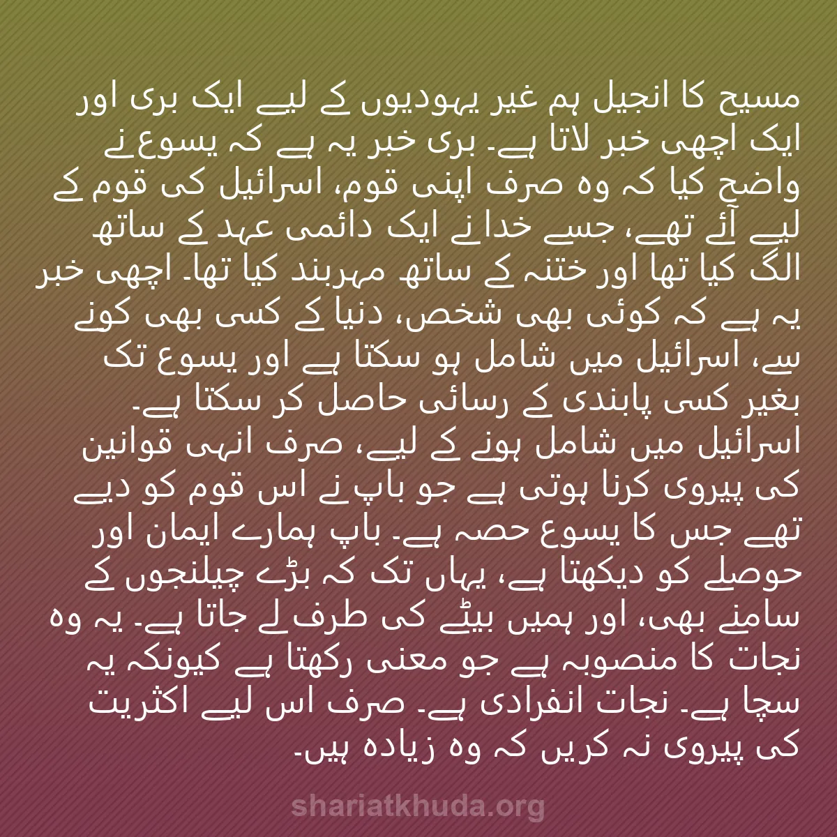 0208 - شریعت خدا پر ایک پوسٹ: مسیح کا انجیل ہم غیر یہودیوں کے لیے ایک بری اور ایک...