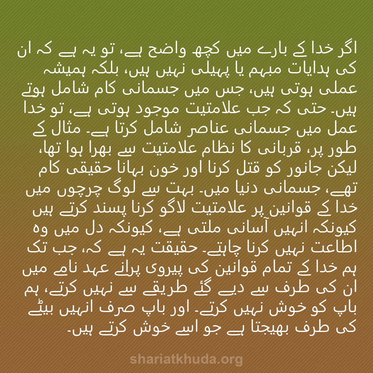 0209 - شریعت خدا پر ایک پوسٹ: اگر خدا کے بارے میں کچھ واضح ہے، تو یہ ہے کہ ان کی...