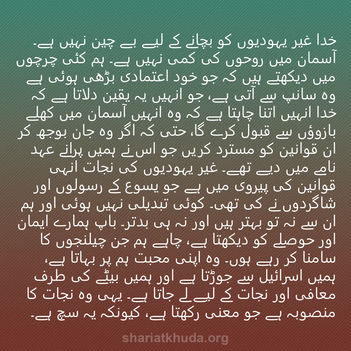 0213 - شریعت خدا پر ایک پوسٹ: خدا غیر یہودیوں کو بچانے کے لیے بے چین نہیں ہے۔ آسمان...