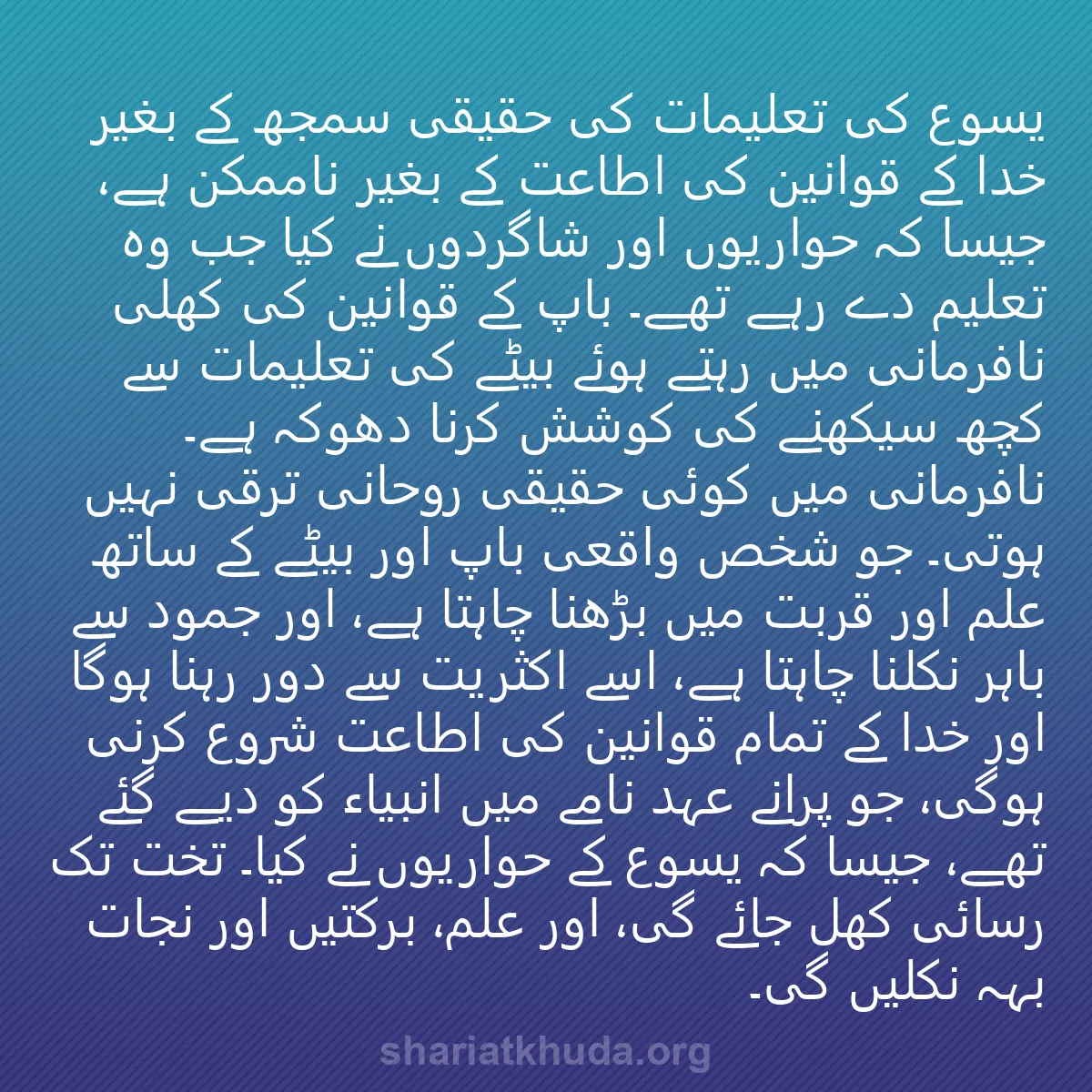 0215 - شریعت خدا پر ایک پوسٹ: یسوع کی تعلیمات کی حقیقی سمجھ کے بغیر خدا کے قوانین...