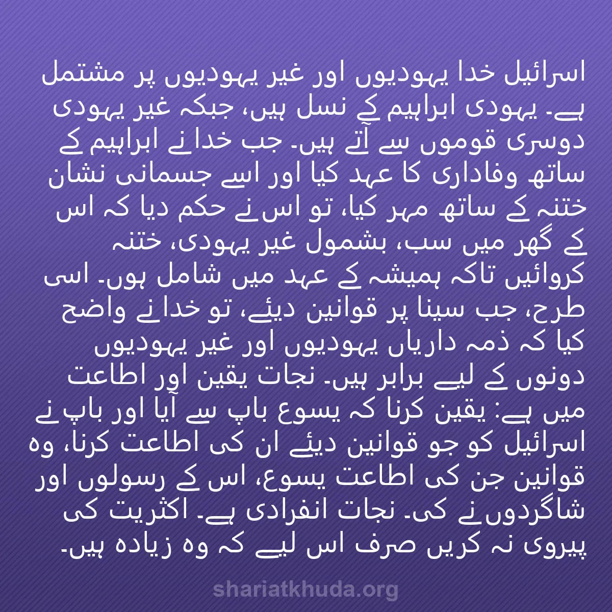 0218 - شریعت خدا پر ایک پوسٹ: اسرائیل خدا یہودیوں اور غیر یہودیوں پر مشتمل ہے۔ یہودی...