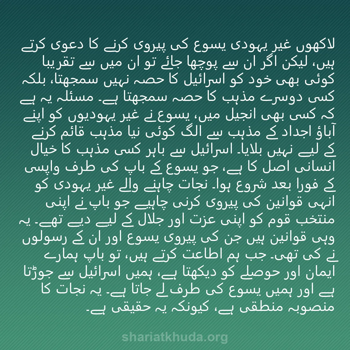 0225 - شریعت خدا پر ایک پوسٹ: لاکھوں غیر یہودی یسوع کی پیروی کرنے کا دعوی کرتے ہیں،...