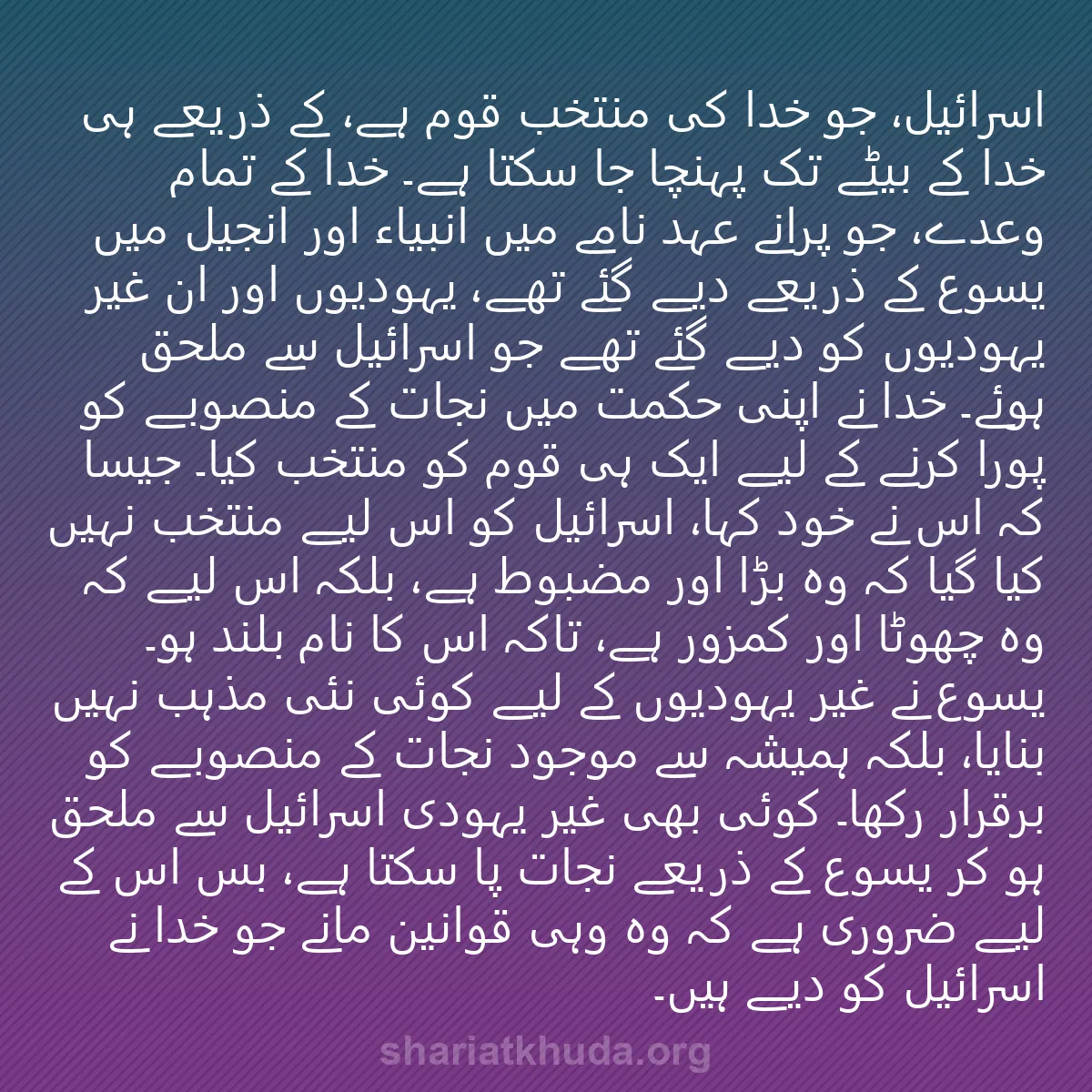 0234 - شریعت خدا پر ایک پوسٹ: اسرائیل، جو خدا کی منتخب قوم ہے، کے ذریعے ہی خدا کے...