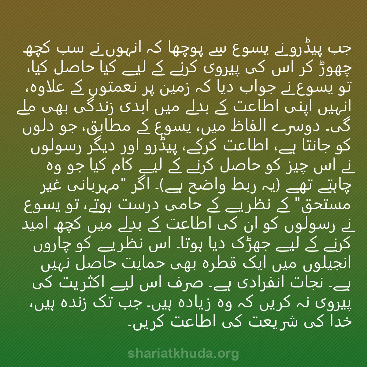 0236 - شریعت خدا پر ایک پوسٹ: جب پیڈرو نے یسوع سے پوچھا کہ انہوں نے سب کچھ چھوڑ...