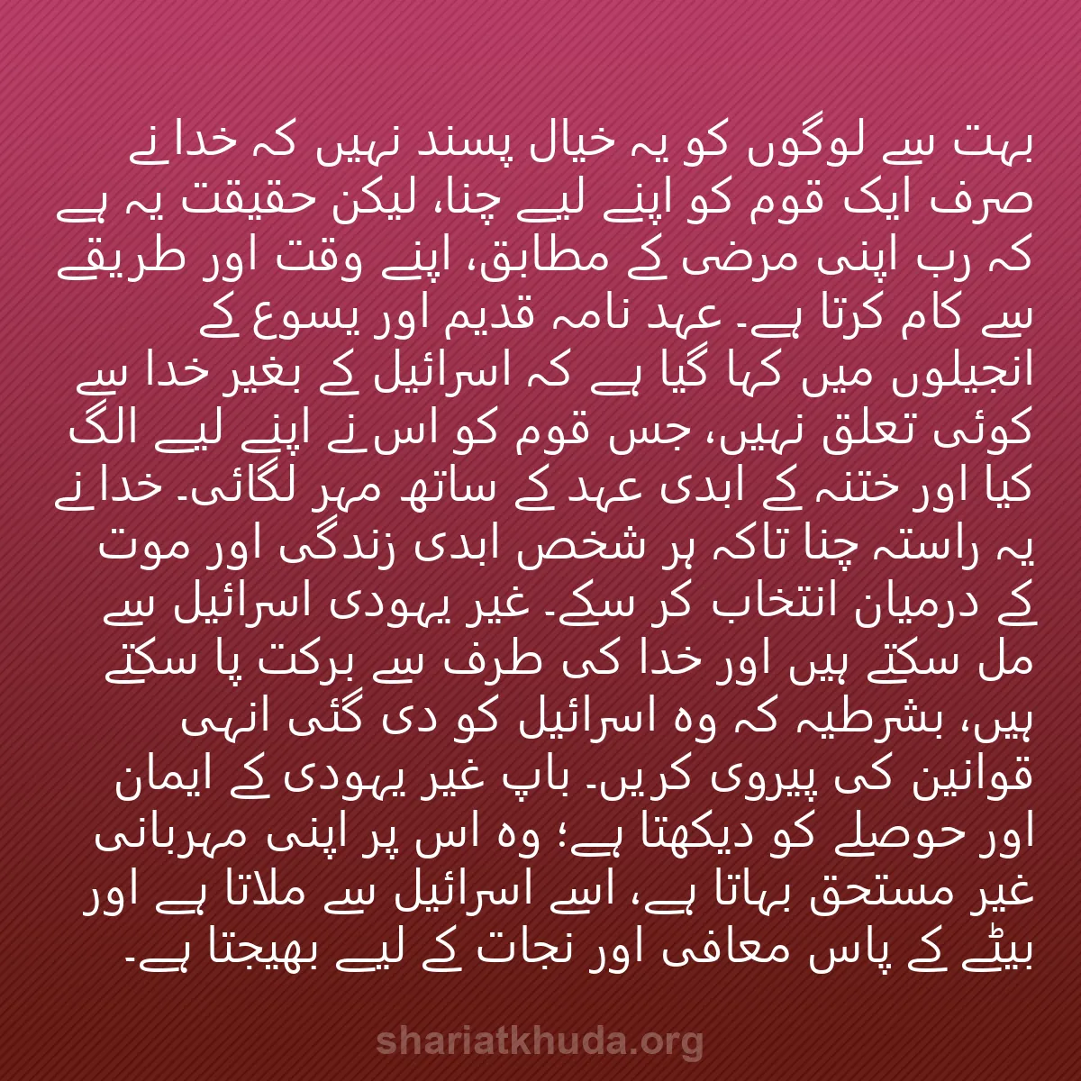 0239 - شریعت خدا پر ایک پوسٹ: بہت سے لوگوں کو یہ خیال پسند نہیں کہ خدا نے صرف ایک...