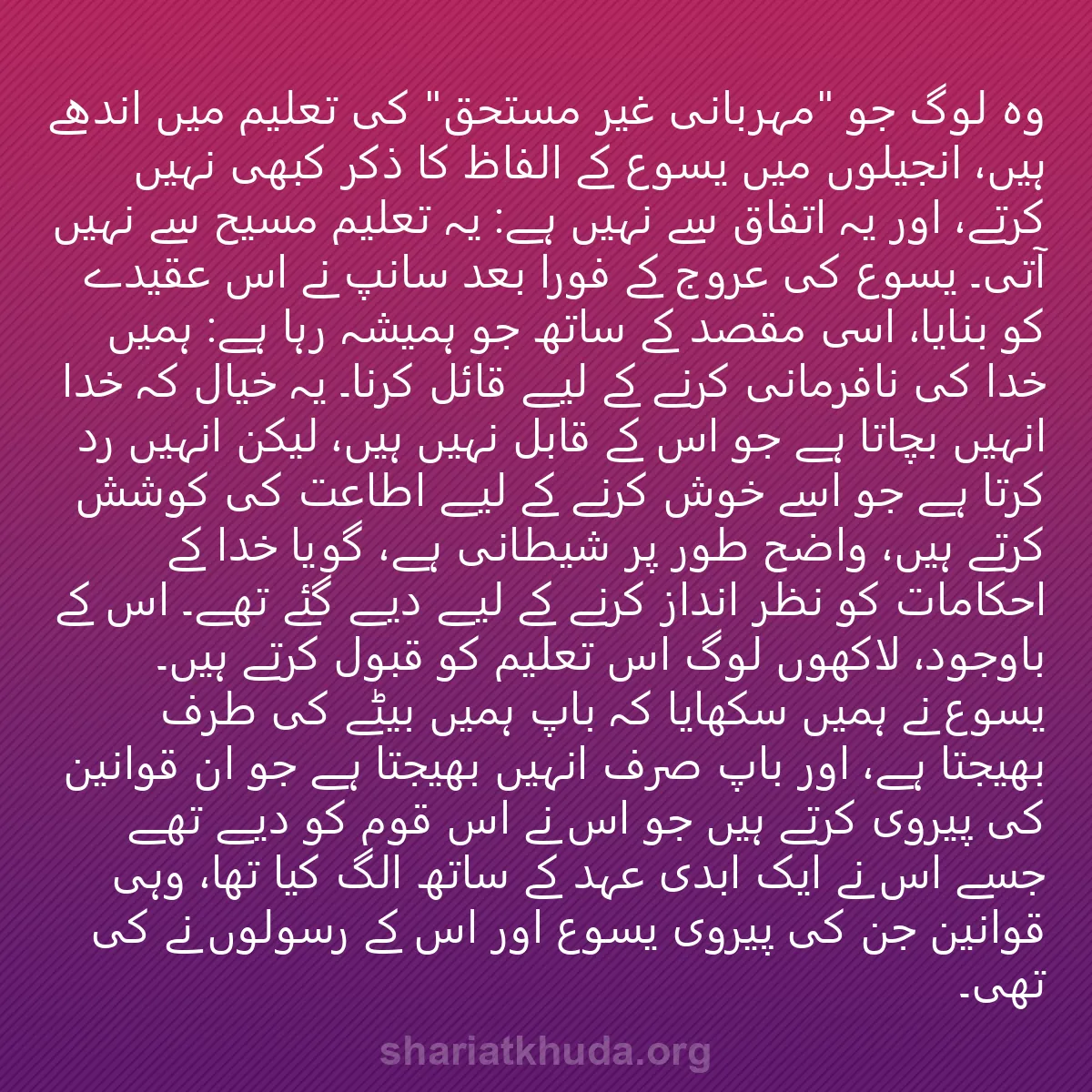 0241 - شریعت خدا پر ایک پوسٹ: وہ لوگ جو "مہربانی غیر مستحق" کی تعلیم میں اندھے ہیں،...