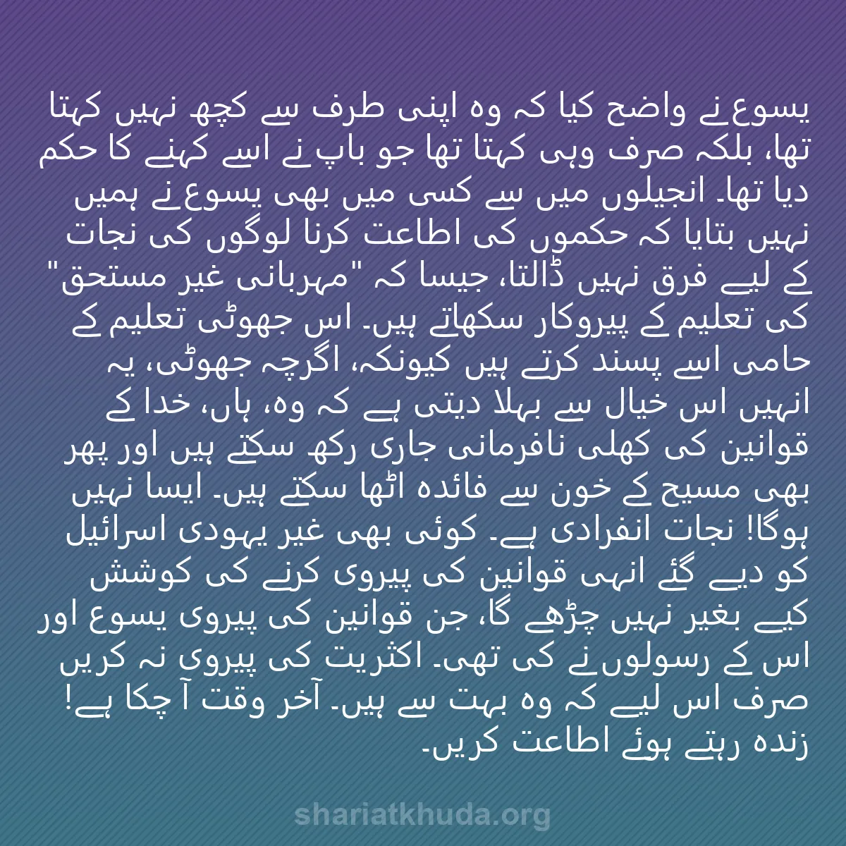 0242 - شریعت خدا پر ایک پوسٹ: یسوع نے واضح کیا کہ وہ اپنی طرف سے کچھ نہیں کہتا تھا،...