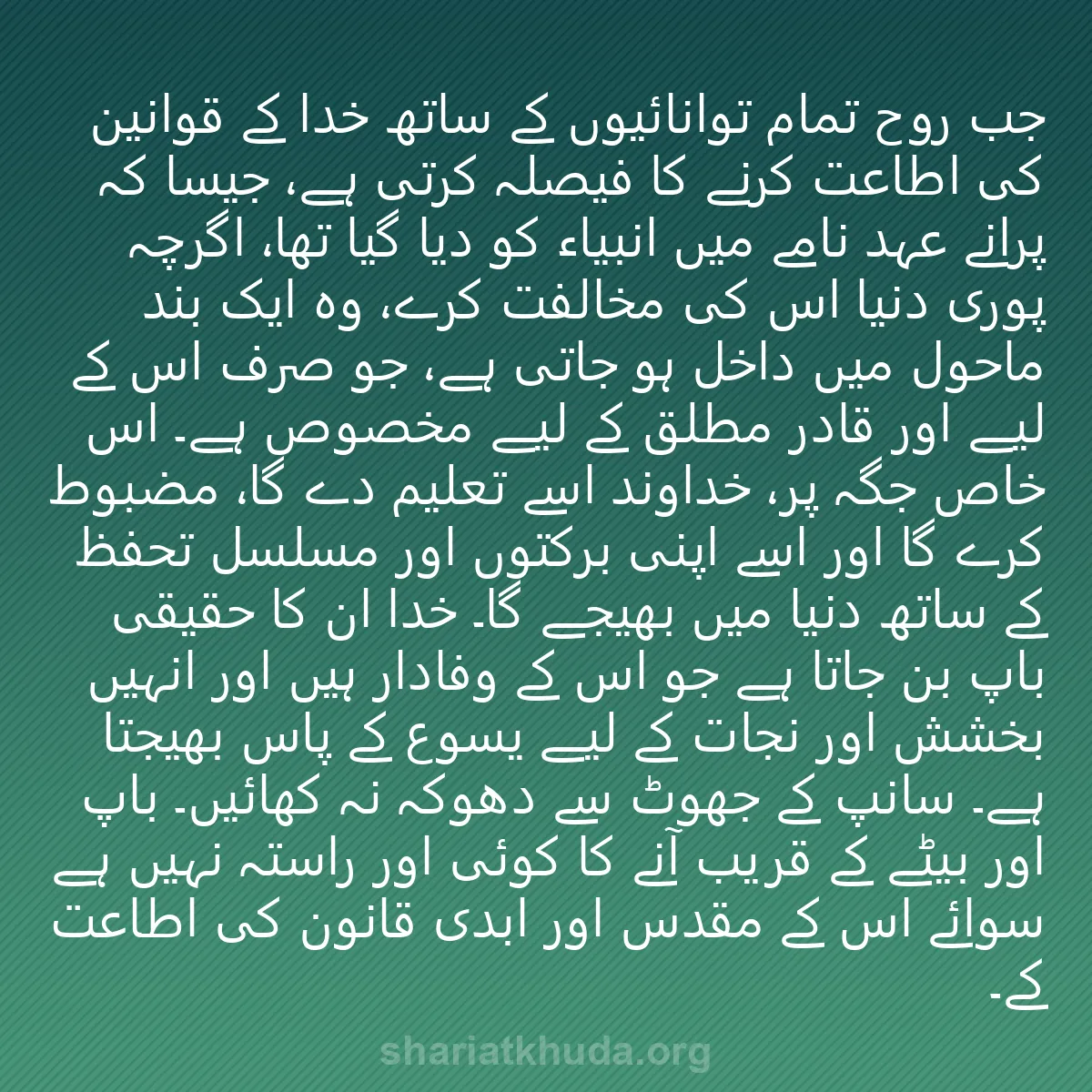 0245 - شریعت خدا پر ایک پوسٹ: جب روح تمام توانائیوں کے ساتھ خدا کے قوانین کی اطاعت...