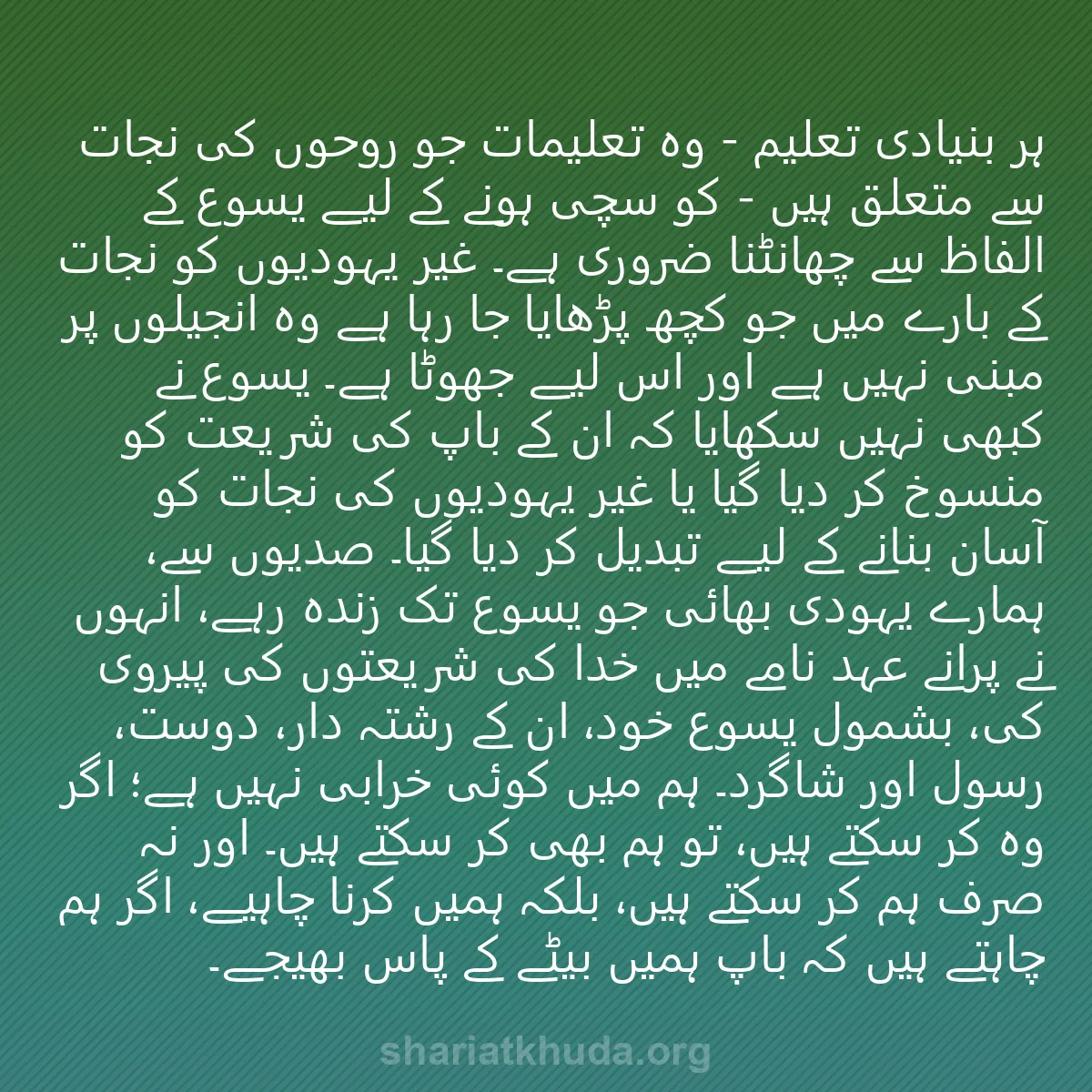 0250 - شریعت خدا پر ایک پوسٹ: ہر بنیادی تعلیم - وہ تعلیمات جو روحوں کی نجات سے متعلق...