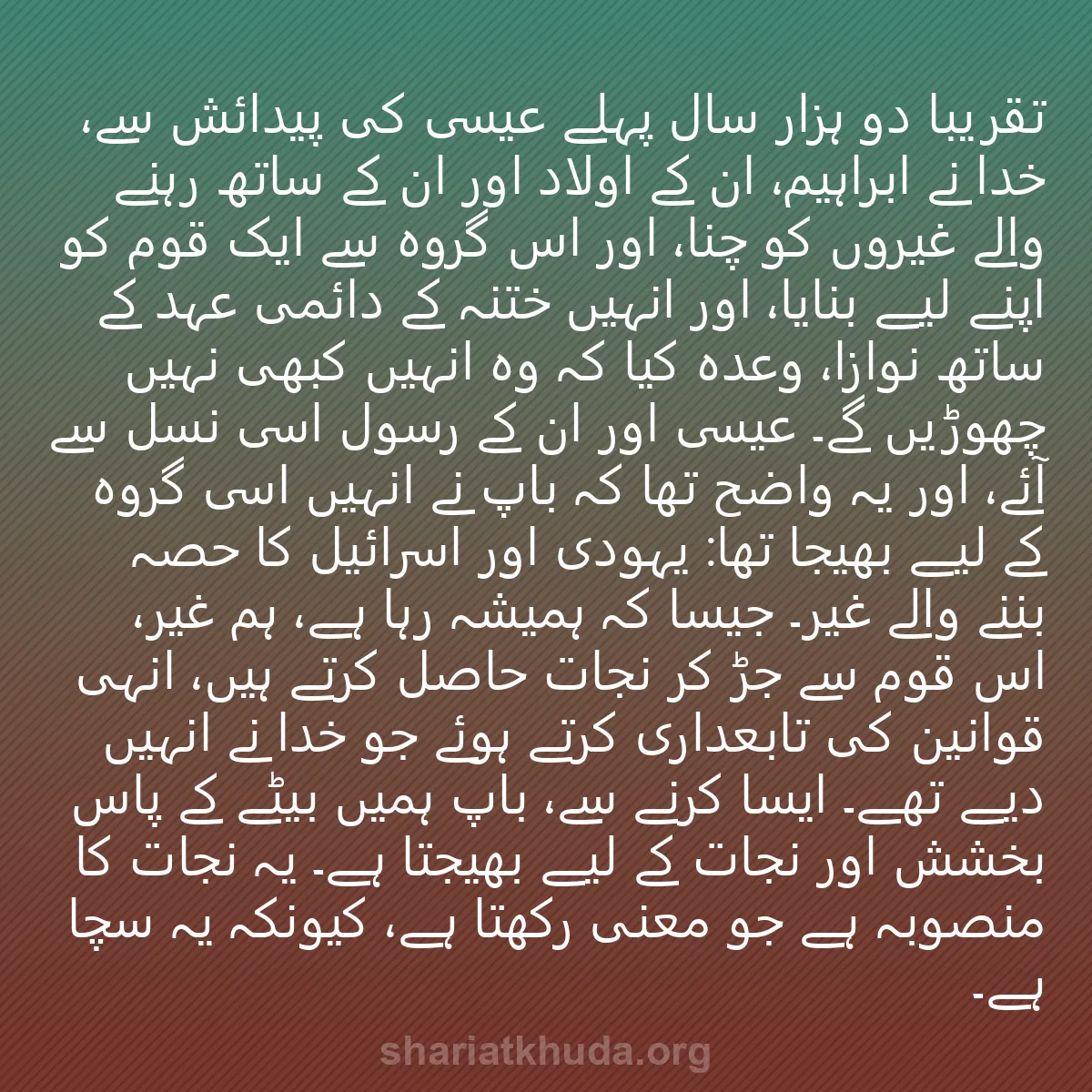 0253 - شریعت خدا پر ایک پوسٹ: تقریباً دو ہزار سال پہلے عیسیٰ کی پیدائش سے، خدا نے...