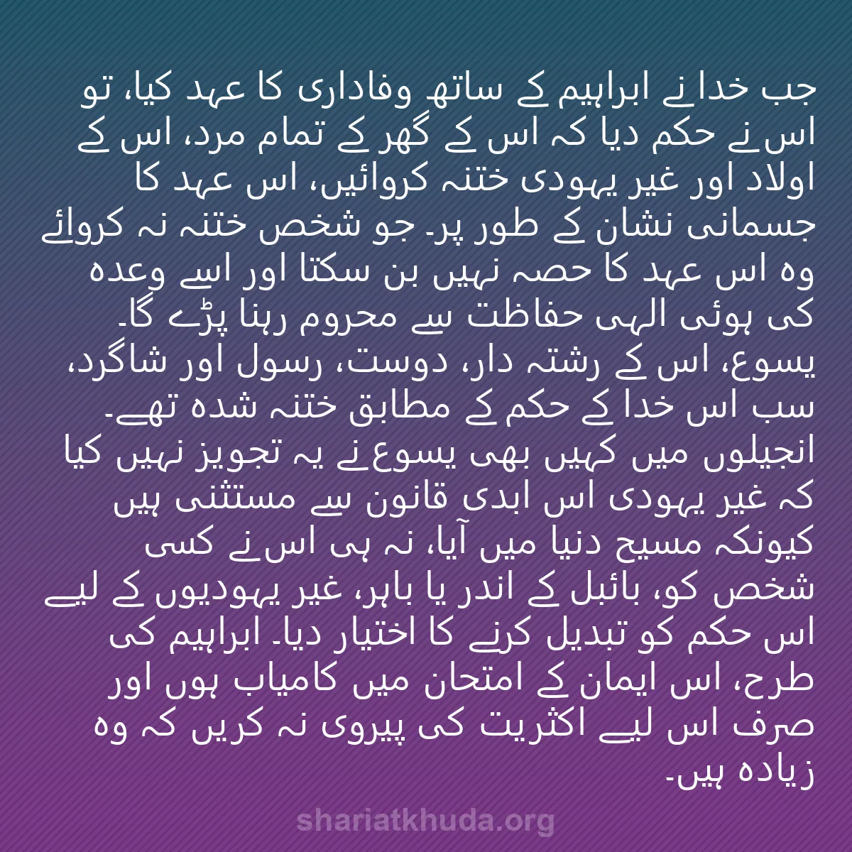 0254 - شریعت خدا پر ایک پوسٹ: جب خدا نے ابراہیم کے ساتھ وفاداری کا عہد کیا، تو اس...