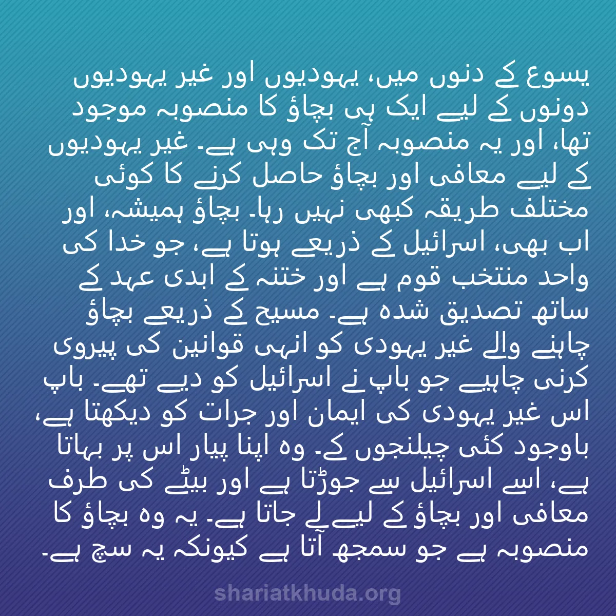 0255 - شریعت خدا پر ایک پوسٹ: یسوع کے دنوں میں، یہودیوں اور غیر یہودیوں دونوں کے...