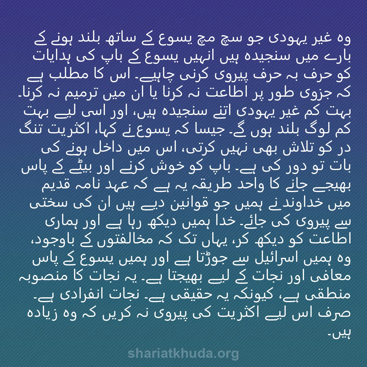 0257 - شریعت خدا پر ایک پوسٹ: وہ غیر یہودی جو سچ مچ یسوع کے ساتھ بلند ہونے کے بارے...