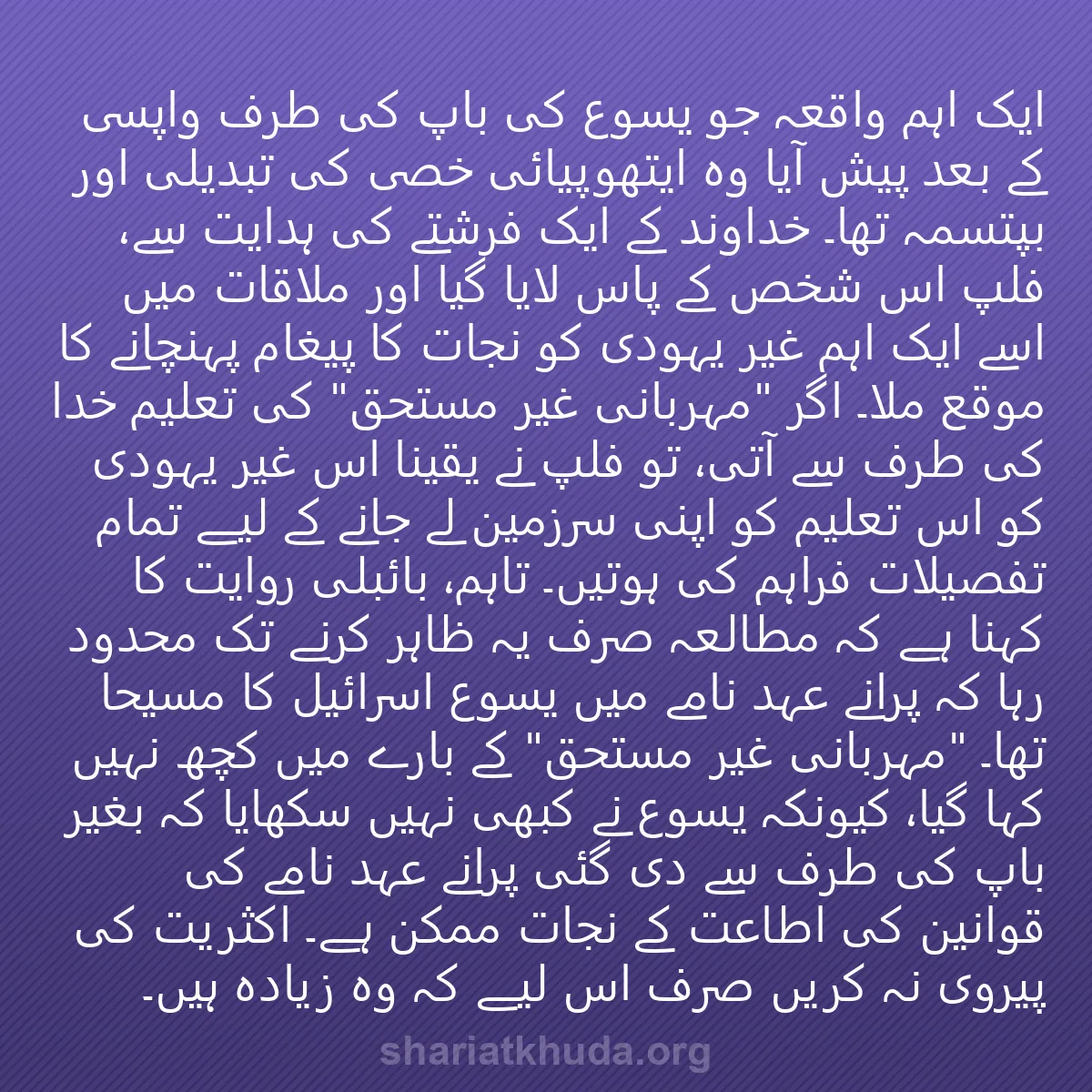 0258 - شریعت خدا پر ایک پوسٹ: ایک اہم واقعہ جو یسوع کی باپ کی طرف واپسی کے بعد پیش...
