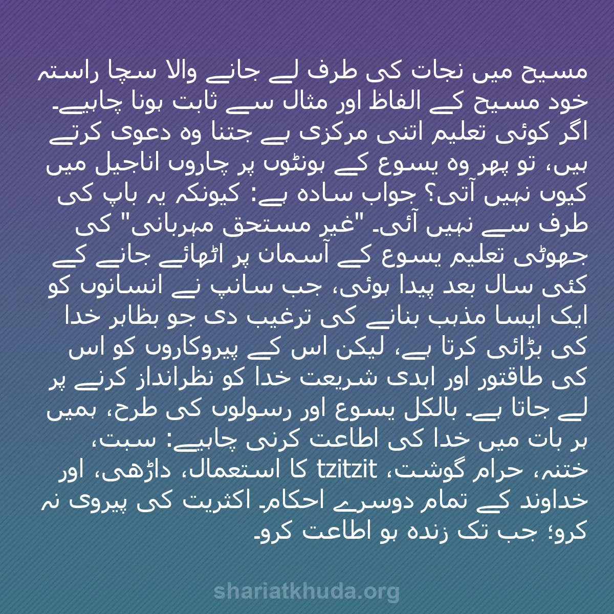 b0002 - شریعت خدا پر ایک پوسٹ: مسیح میں نجات کی طرف لے جانے والا سچا راستہ خود مسیح کے الفاظ...