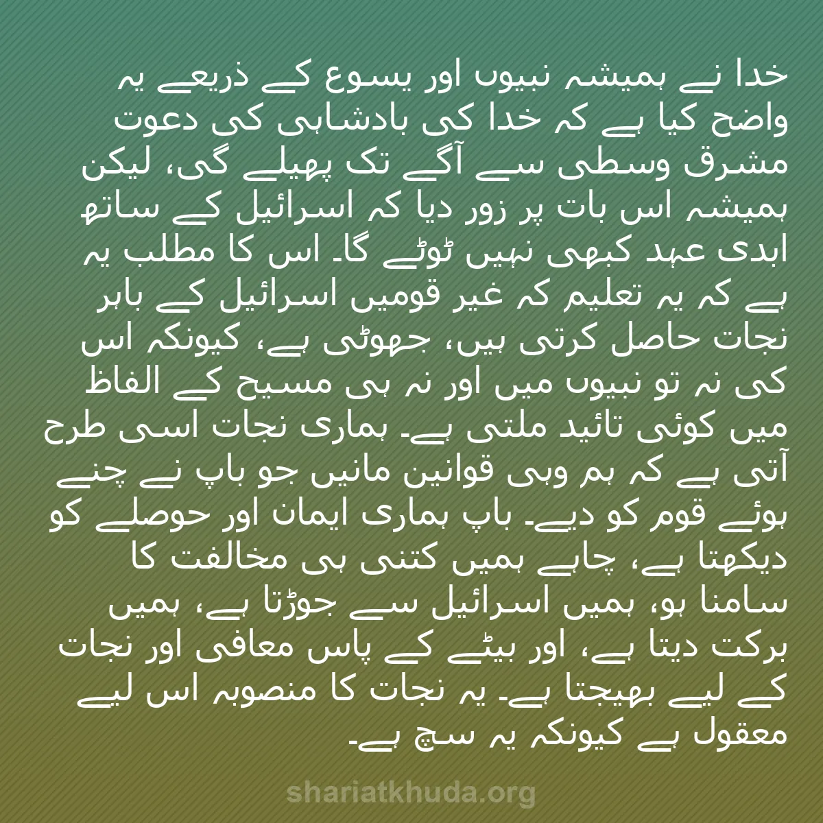 b0003 - شریعت خدا پر ایک پوسٹ: خدا نے ہمیشہ نبیوں اور یسوع کے ذریعے یہ واضح کیا ہے کہ خدا کی...