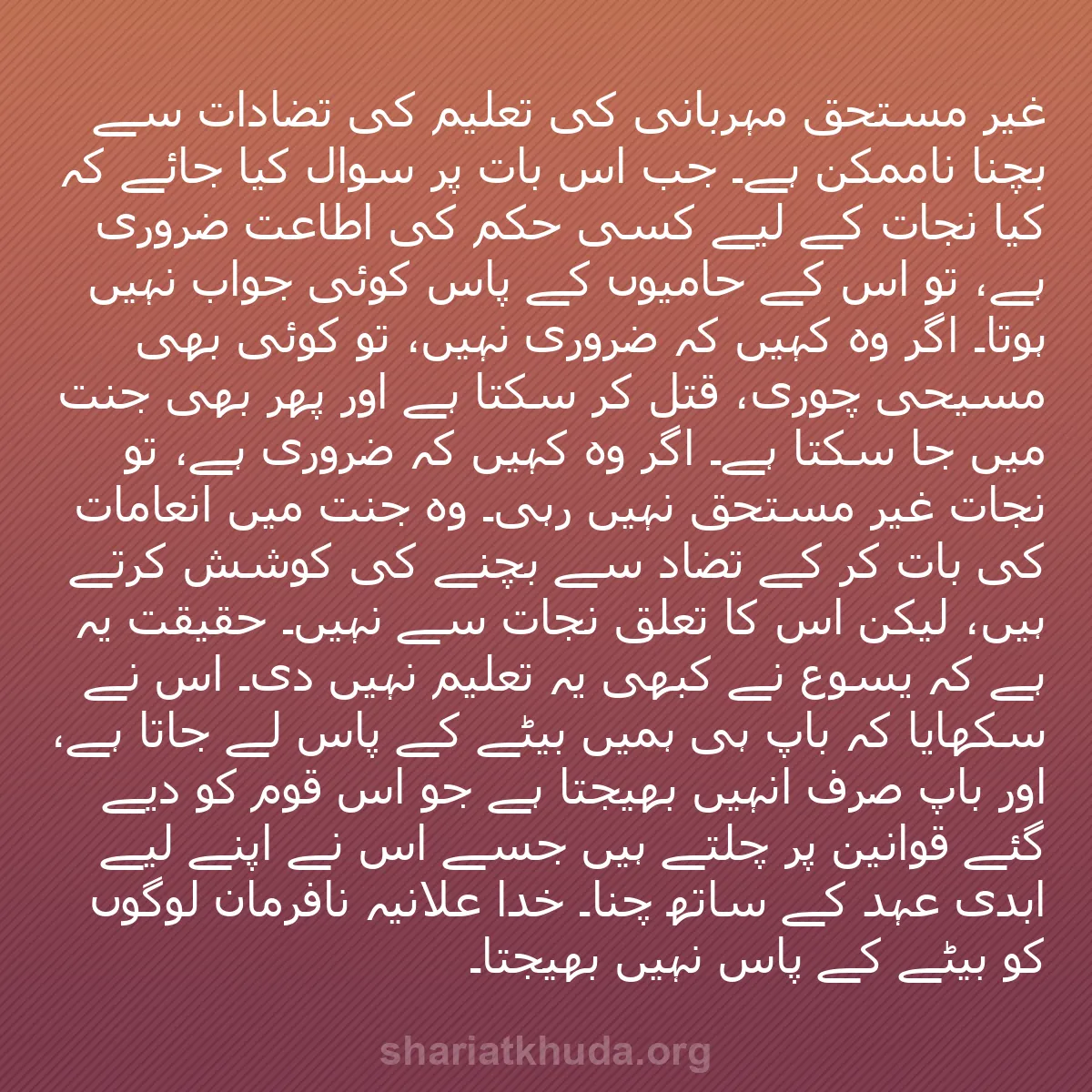 b0006 - شریعت خدا پر ایک پوسٹ: "غیر مستحق مہربانی" کی تعلیم کی تضادات سے بچنا ناممکن ہے۔ جب...