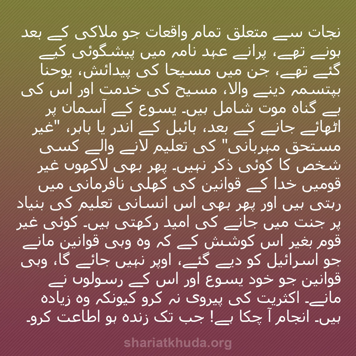 b0008 - شریعت خدا پر ایک پوسٹ: نجات سے متعلق تمام واقعات جو ملاکی کے بعد ہونے تھے، پرانے عہد...
