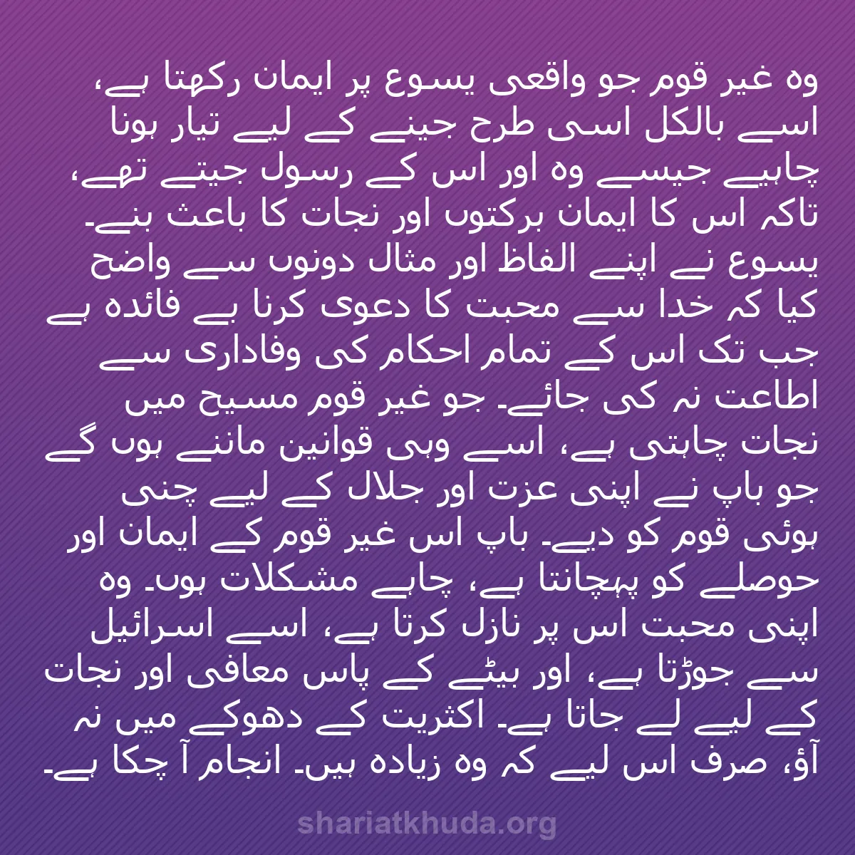 b0011 - شریعت خدا پر ایک پوسٹ: وہ غیر قوم جو واقعی یسوع پر ایمان رکھتا ہے، اسے بالکل اسی طرح...