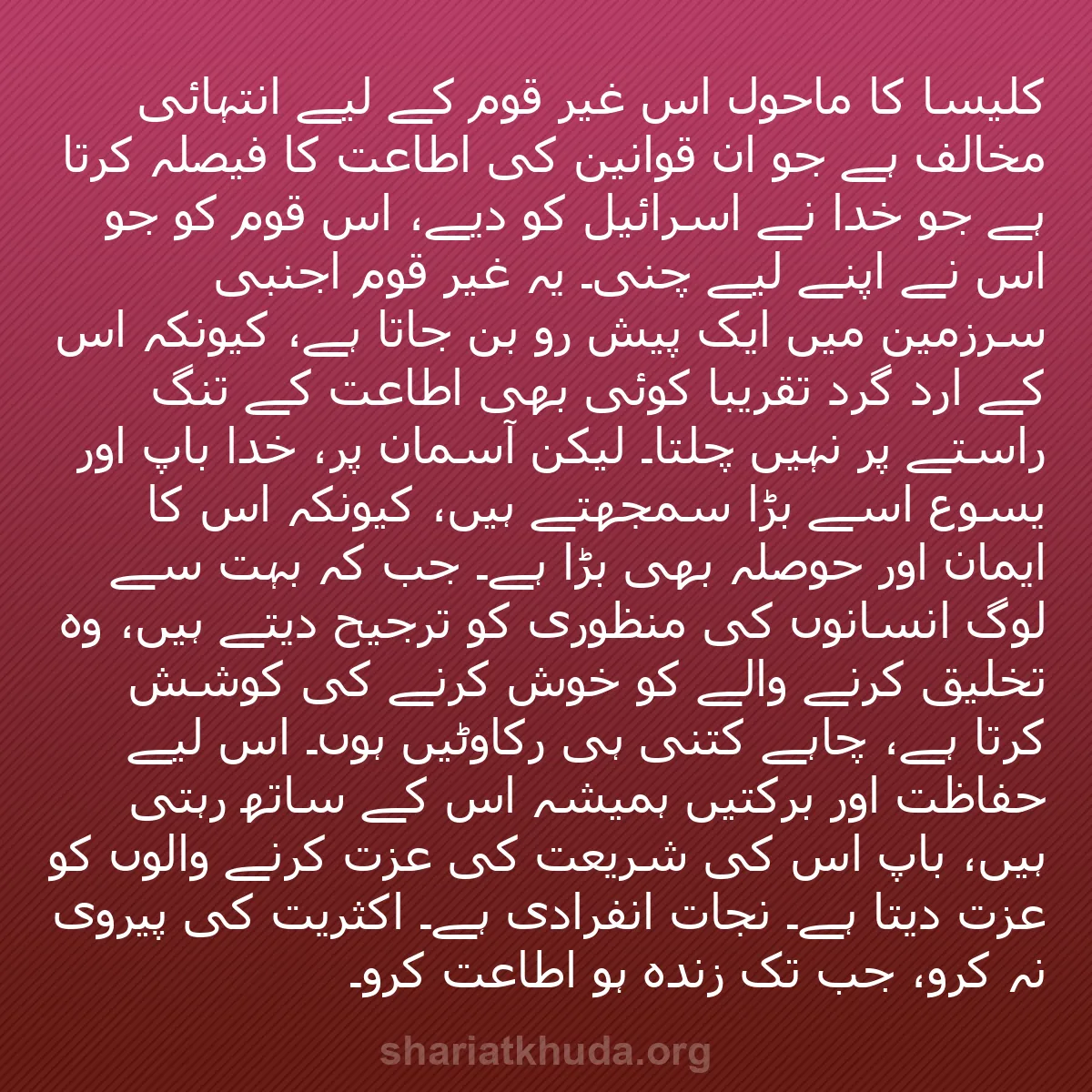 b0019 - شریعت خدا پر ایک پوسٹ: کلیسا کا ماحول اس غیر قوم کے لیے انتہائی مخالف ہے جو ان قوانین...