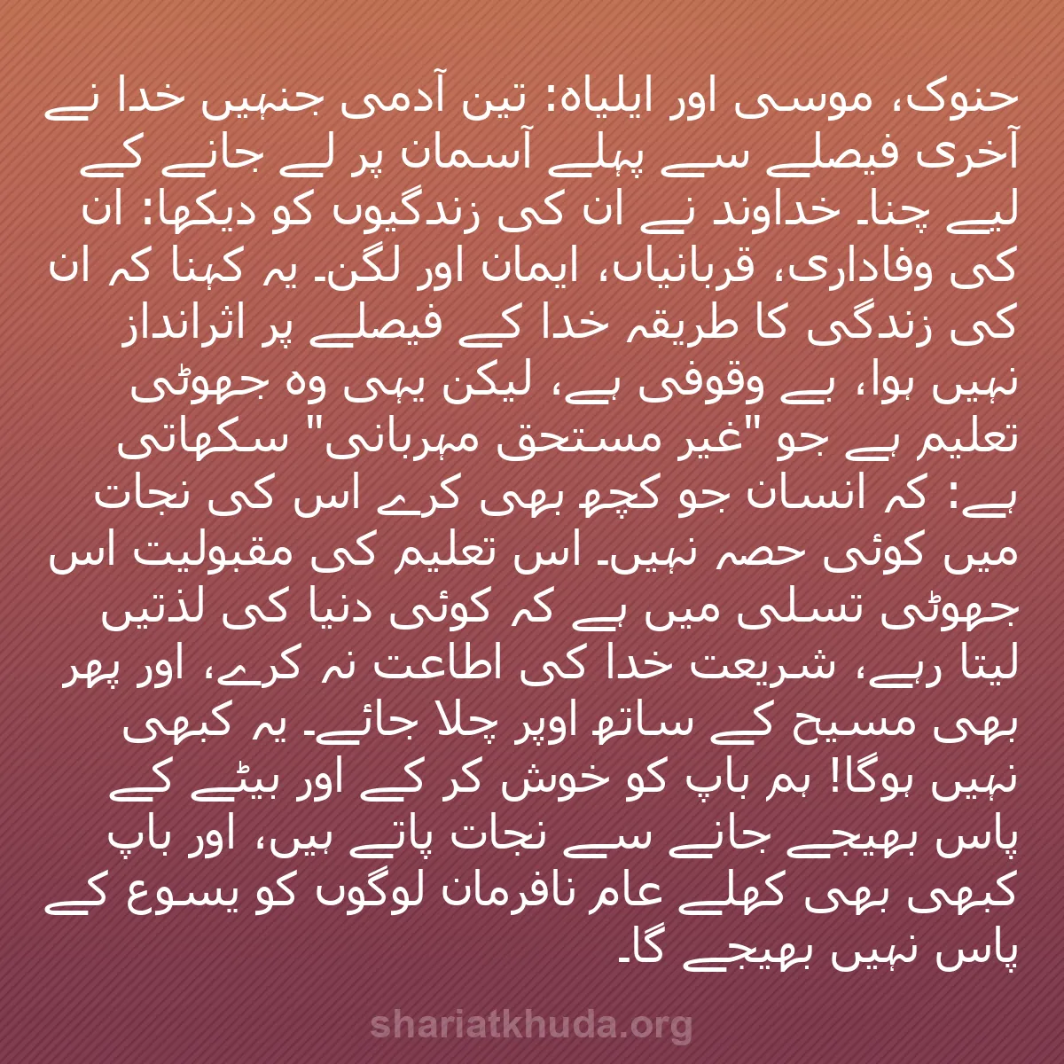 b0026 - شریعت خدا پر ایک پوسٹ: حنوک، موسیٰ اور ایلیاہ: تین آدمی جنہیں خدا نے آخری فیصلے سے...