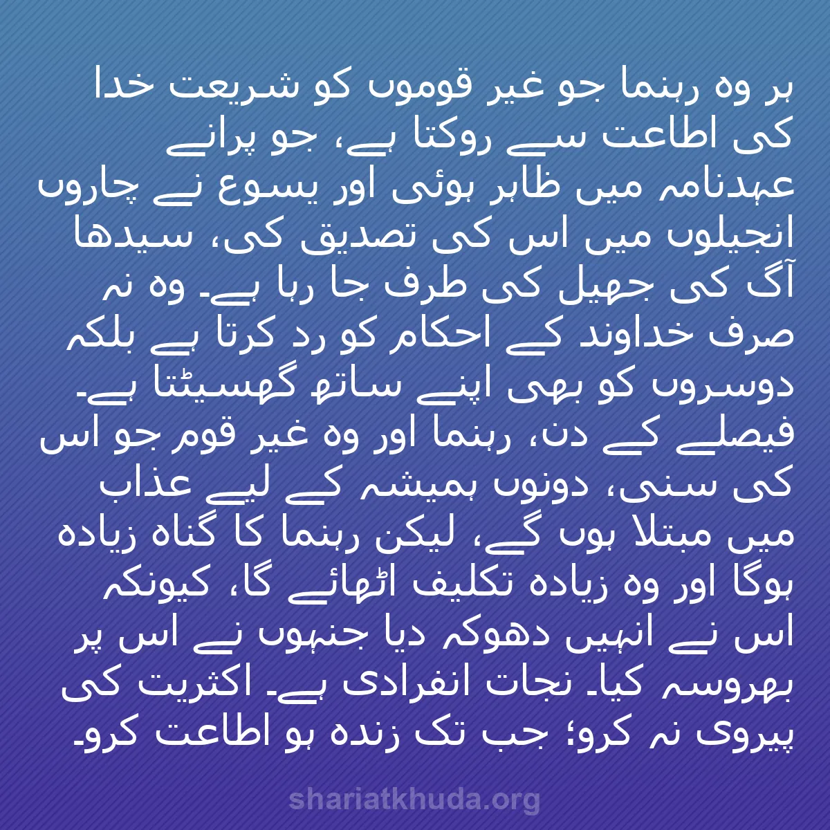 b0027 - شریعت خدا پر ایک پوسٹ: ہر وہ رہنما جو غیر قوموں کو شریعت خدا کی اطاعت سے روکتا ہے،...