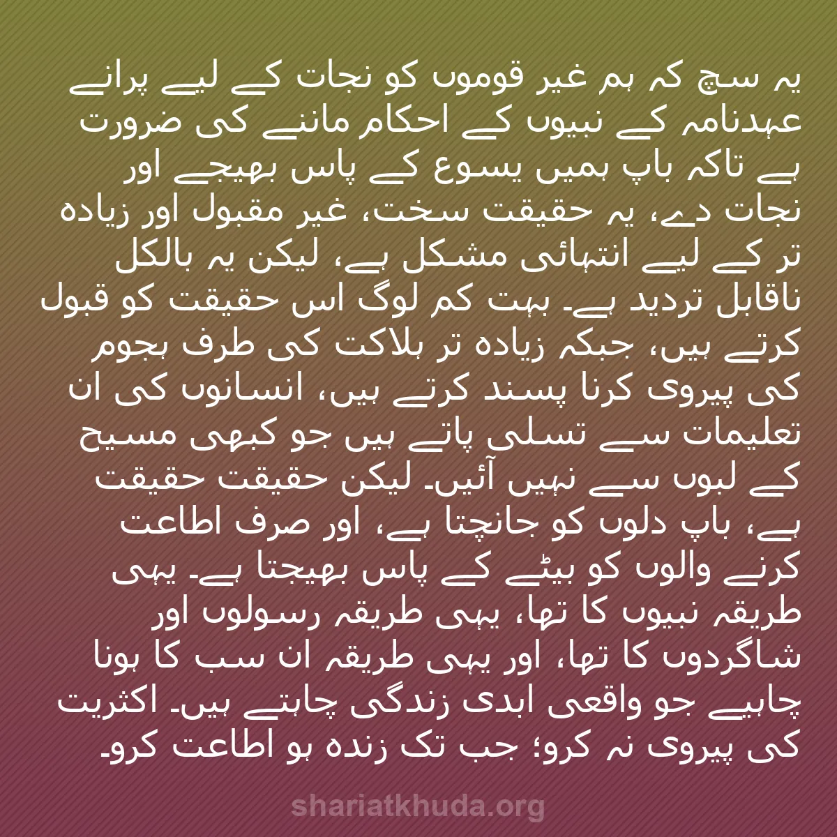 b0028 - شریعت خدا پر ایک پوسٹ: یہ سچ کہ ہم غیر قوموں کو نجات کے لیے پرانے عہدنامہ کے نبیوں...