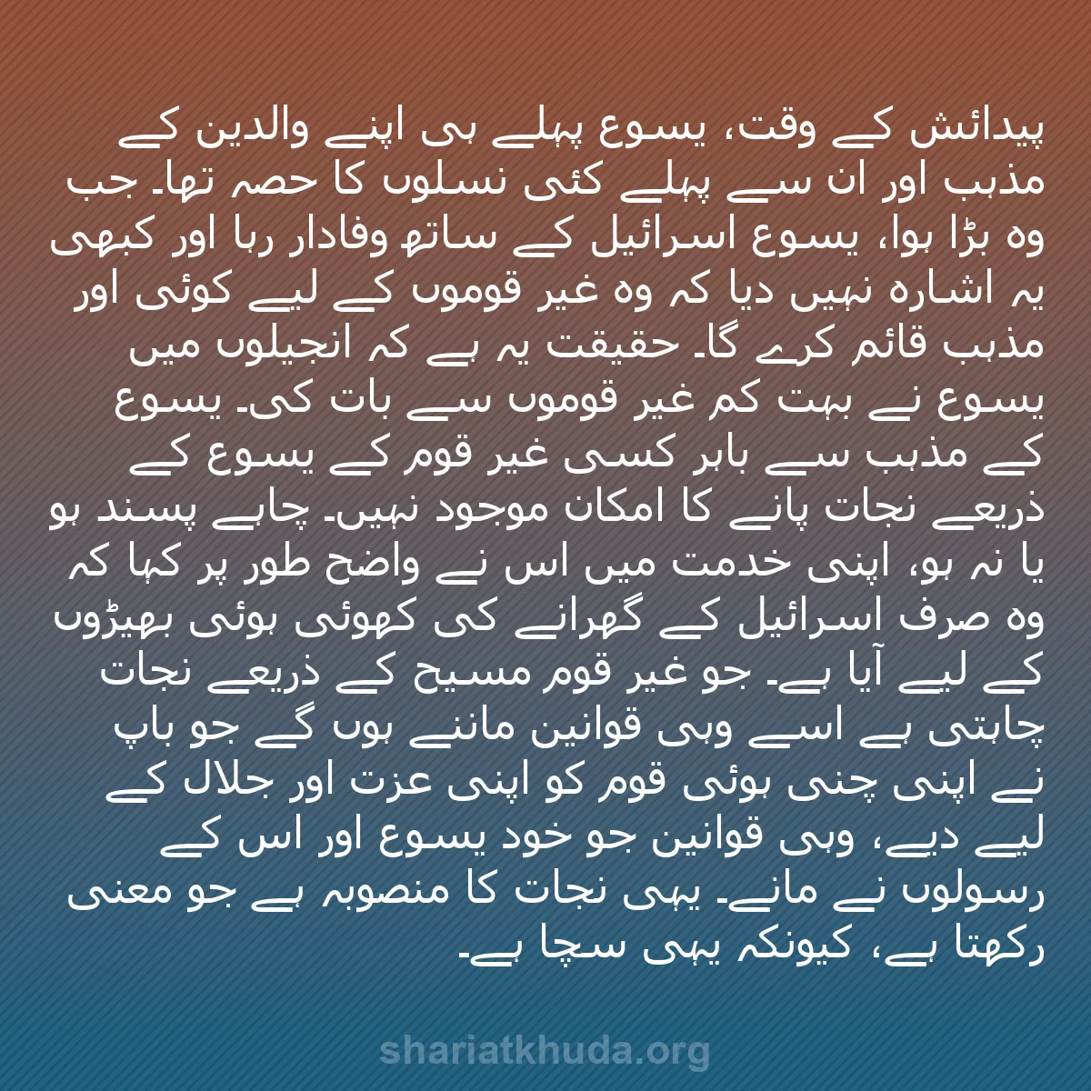 b0032 - شریعت خدا پر ایک پوسٹ: پیدائش کے وقت، یسوع پہلے ہی اپنے والدین کے مذہب اور اُن سے پہلے...