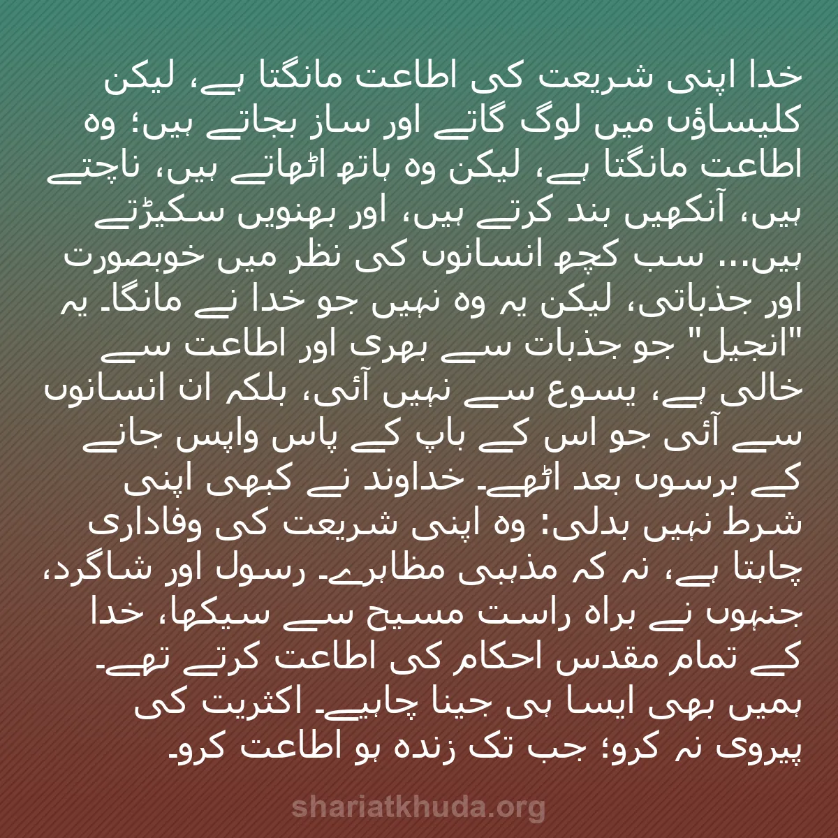 b0033 - شریعت خدا پر ایک پوسٹ: خدا اپنی شریعت کی اطاعت مانگتا ہے، لیکن کلیساؤں میں لوگ گاتے...