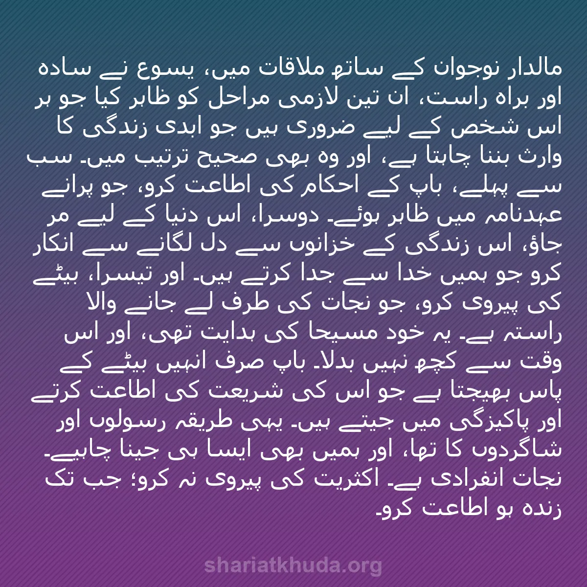 b0034 - شریعت خدا پر ایک پوسٹ: مالدار نوجوان کے ساتھ ملاقات میں، یسوع نے سادہ اور براہ راست،...