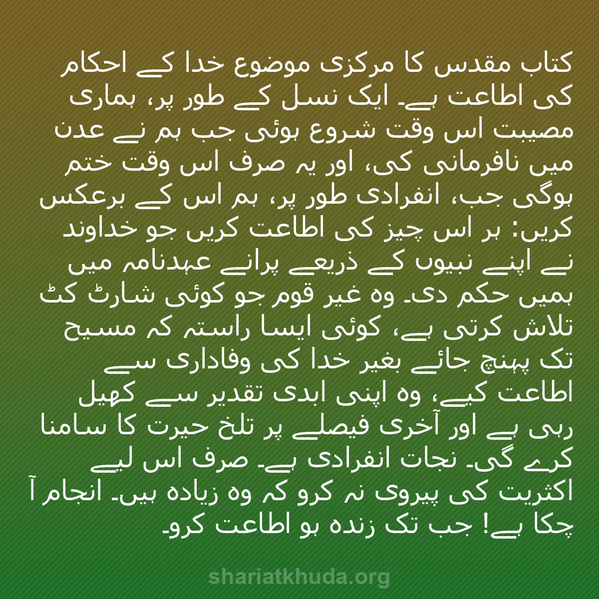 b0036 - شریعت خدا پر ایک پوسٹ: کتابِ مقدس کا مرکزی موضوع خدا کے احکام کی اطاعت ہے۔ ایک نسل...