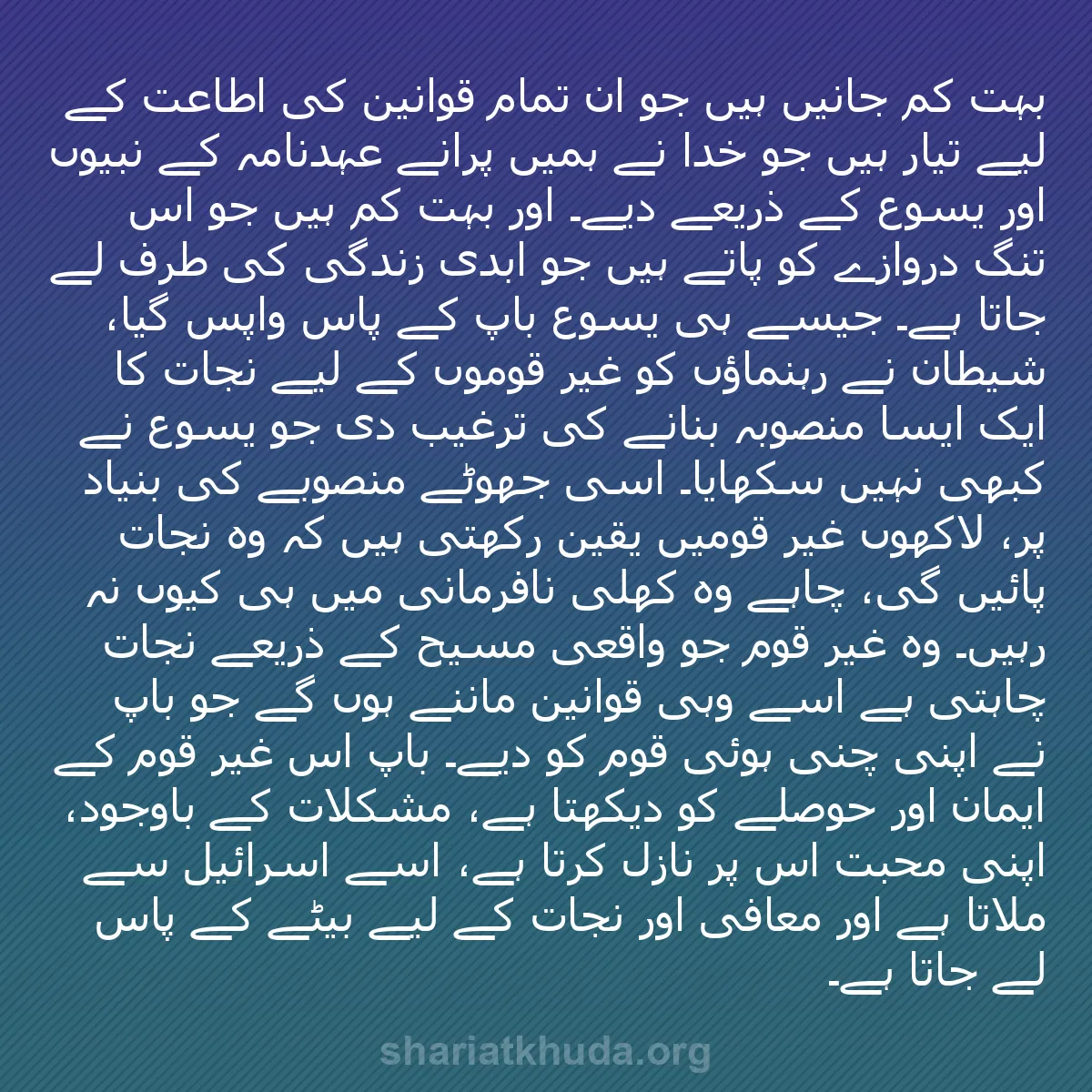 b0037 - شریعت خدا پر ایک پوسٹ: بہت کم جانیں ہیں جو اُن تمام قوانین کی اطاعت کے لیے تیار ہیں...