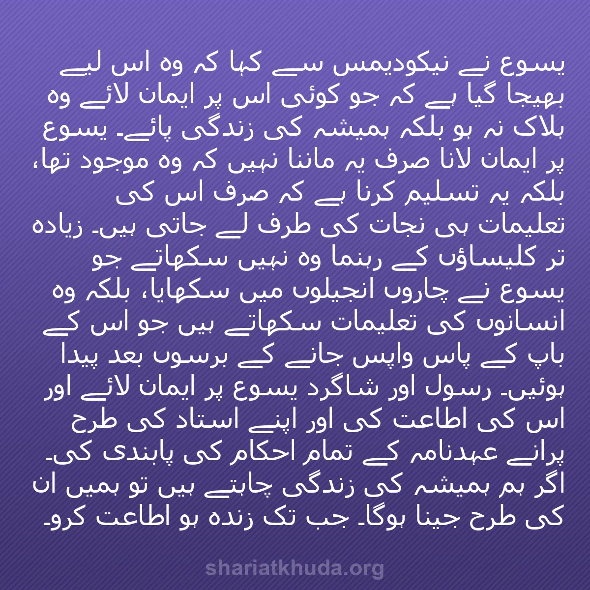 b0038 - شریعت خدا پر ایک پوسٹ: یسوع نے نیکودیمس سے کہا کہ وہ اس لیے بھیجا گیا ہے کہ جو کوئی...