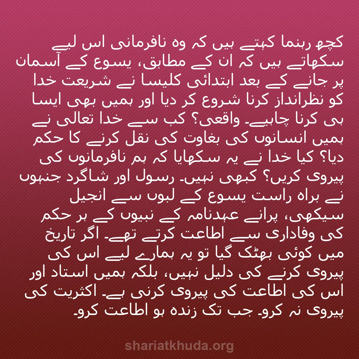 b0039 - شریعت خدا پر ایک پوسٹ: کچھ رہنما کہتے ہیں کہ وہ نافرمانی اس لیے سکھاتے ہیں کہ اُن کے...