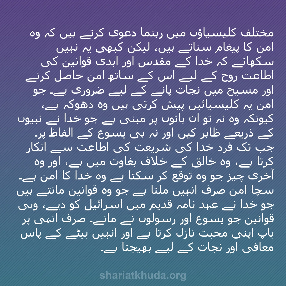 b0042 - شریعت خدا پر ایک پوسٹ: مختلف کلیسیاؤں میں رہنما دعویٰ کرتے ہیں کہ وہ امن کا پیغام سناتے...