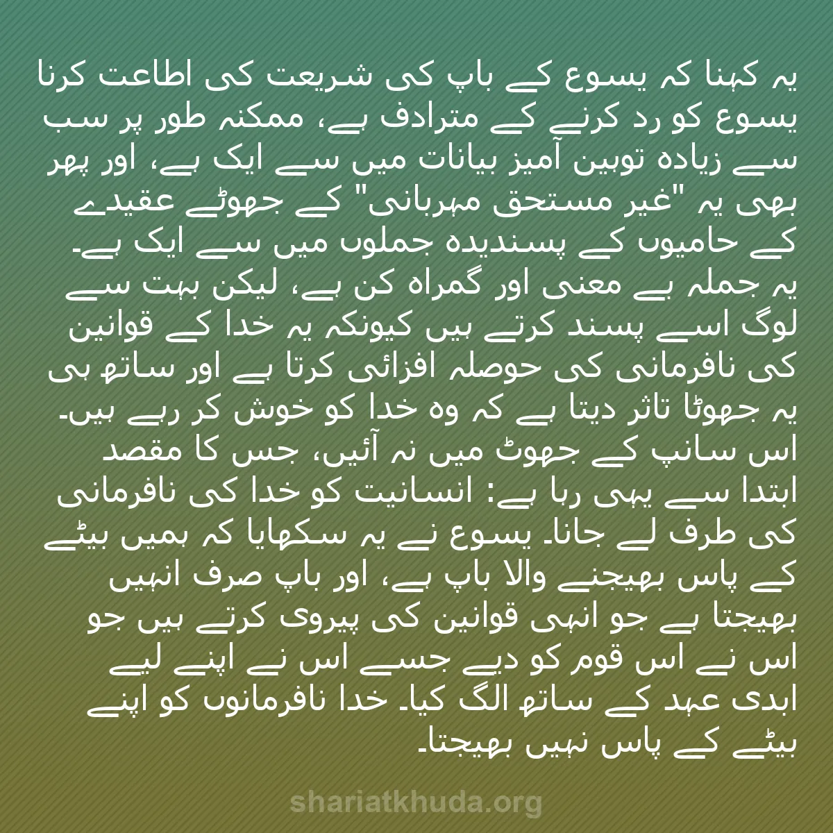 b0043 - شریعت خدا پر ایک پوسٹ: یہ کہنا کہ یسوع کے باپ کی شریعت کی اطاعت کرنا یسوع کو رد کرنے...