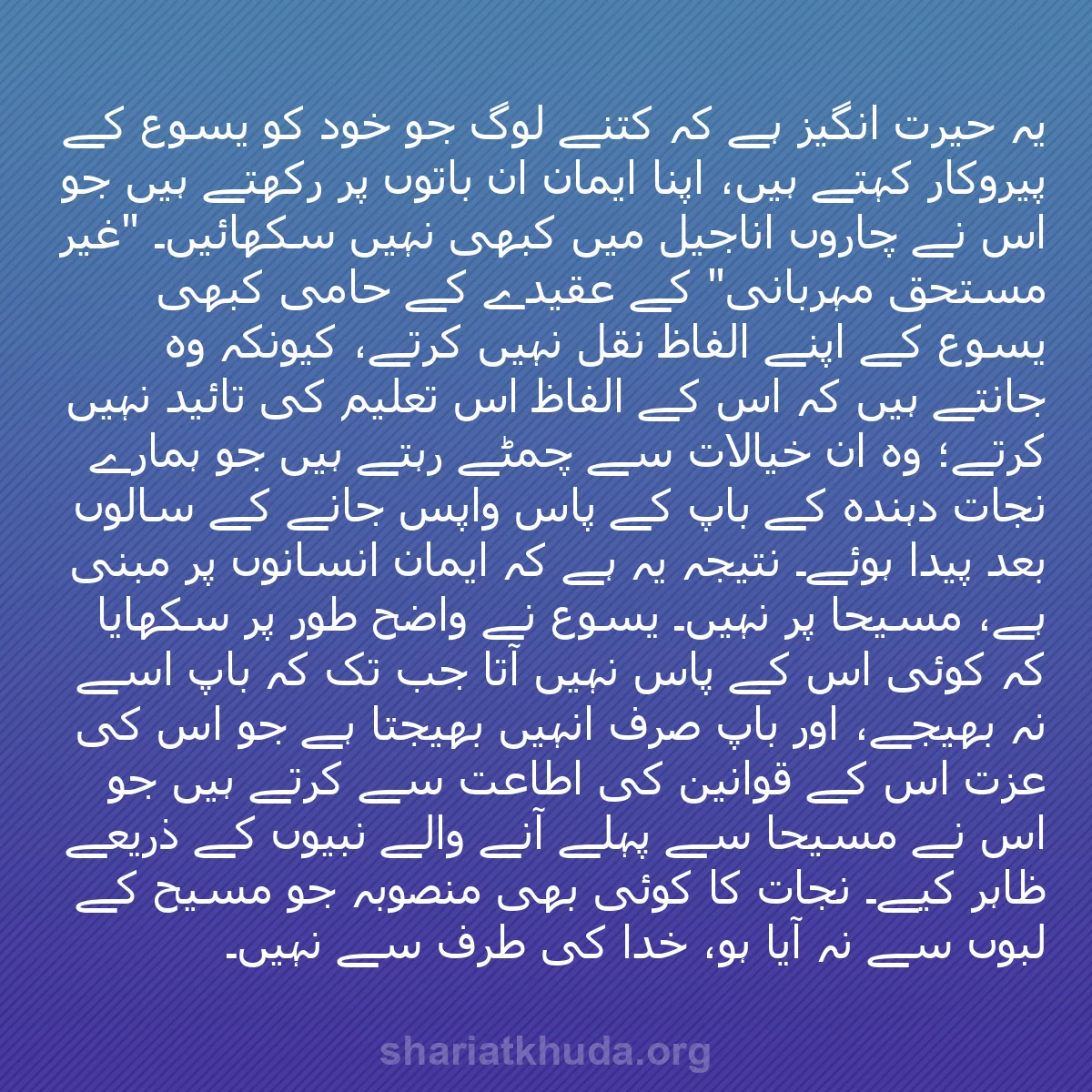 b0047 - شریعت خدا پر ایک پوسٹ: یہ حیرت انگیز ہے کہ کتنے لوگ جو خود کو یسوع کے پیروکار کہتے...